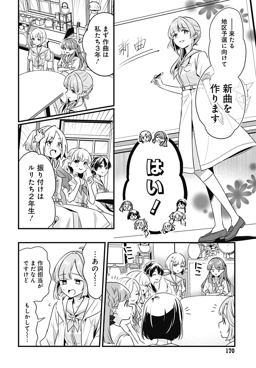 Love Live! Flowers Chapter 31 3ページ