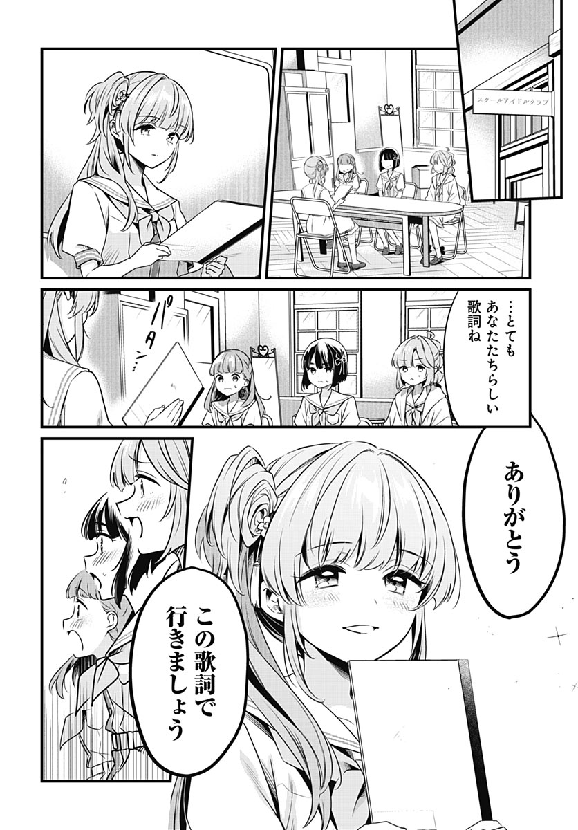 Love Live! Flowers Chapter 31 21ページ