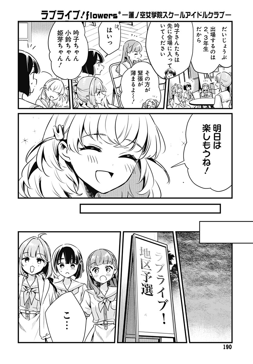 Love Live! Flowers Chapter 31 23ページ