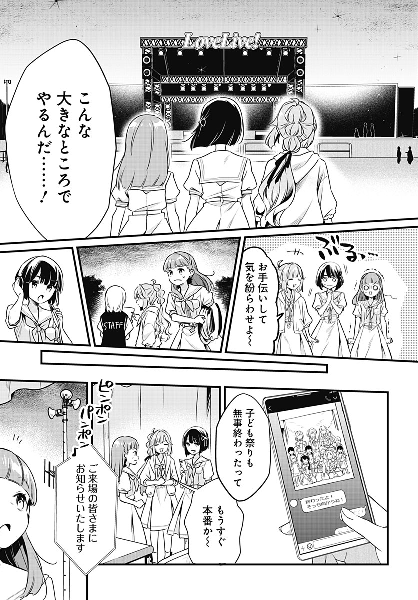 Love Live! Flowers Chapter 31 24ページ