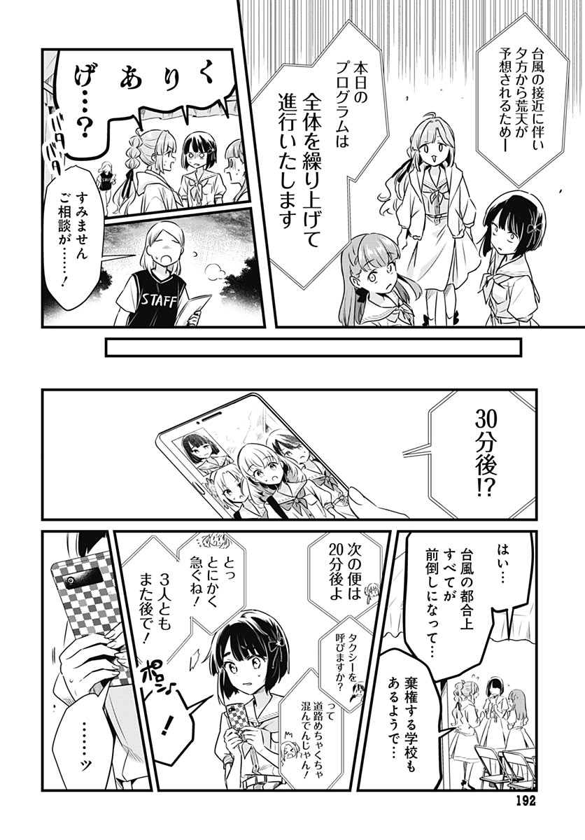 Love Live! Flowers Chapter 31 25ページ