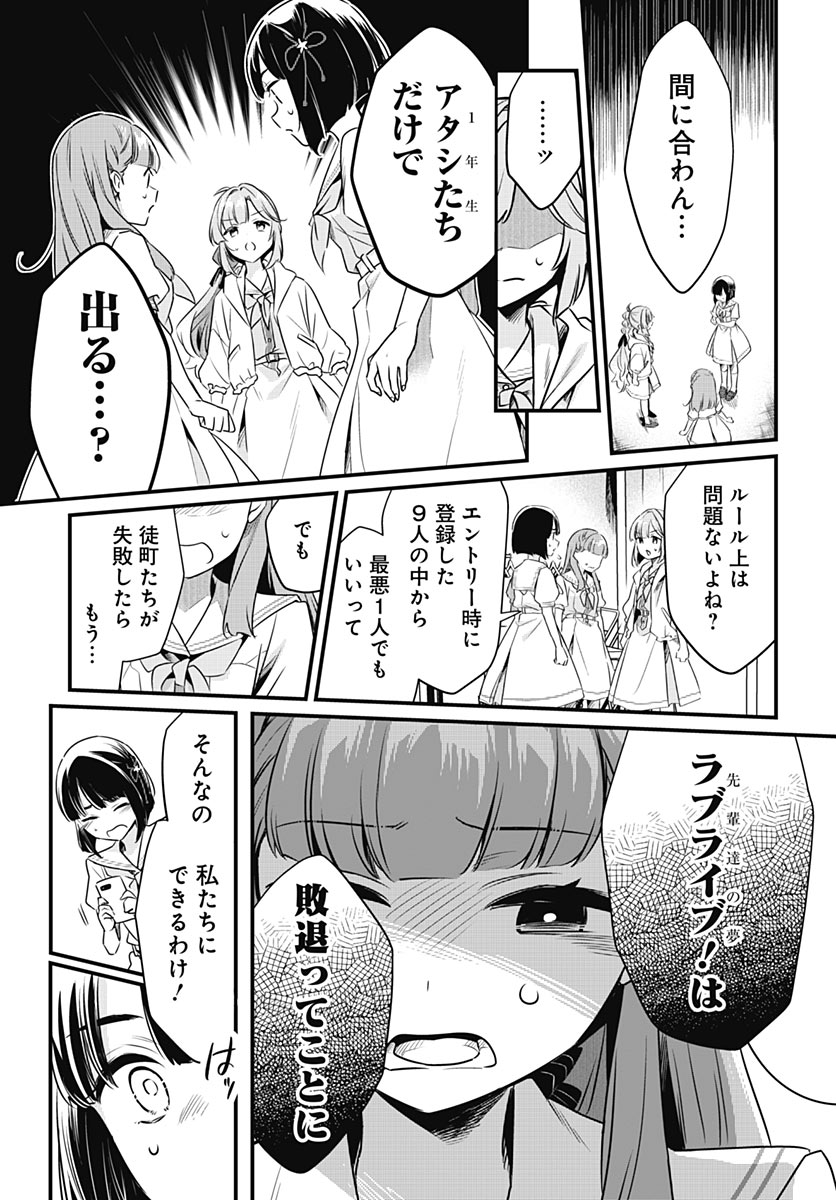 Love Live! Flowers Chapter 31 26ページ