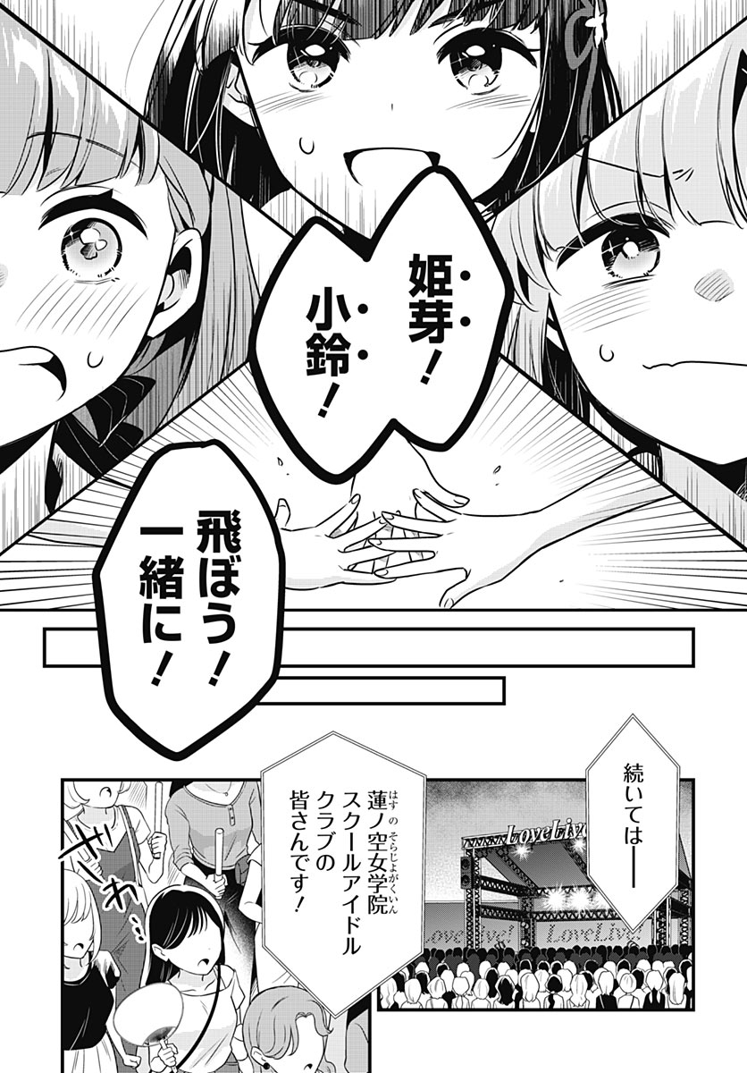 Love Live! Flowers Chapter 31 28ページ