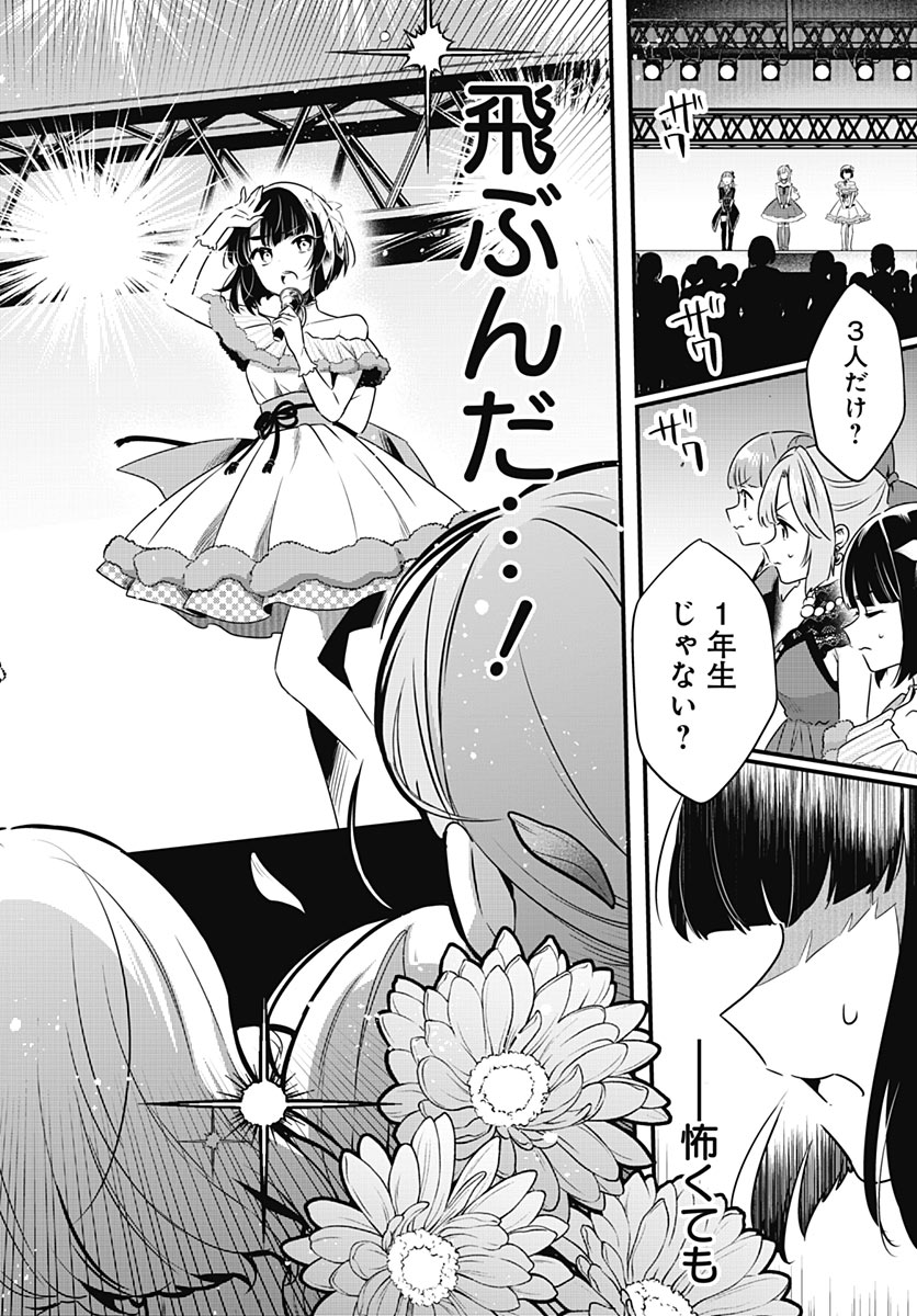 Love Live! Flowers Chapter 31 29ページ