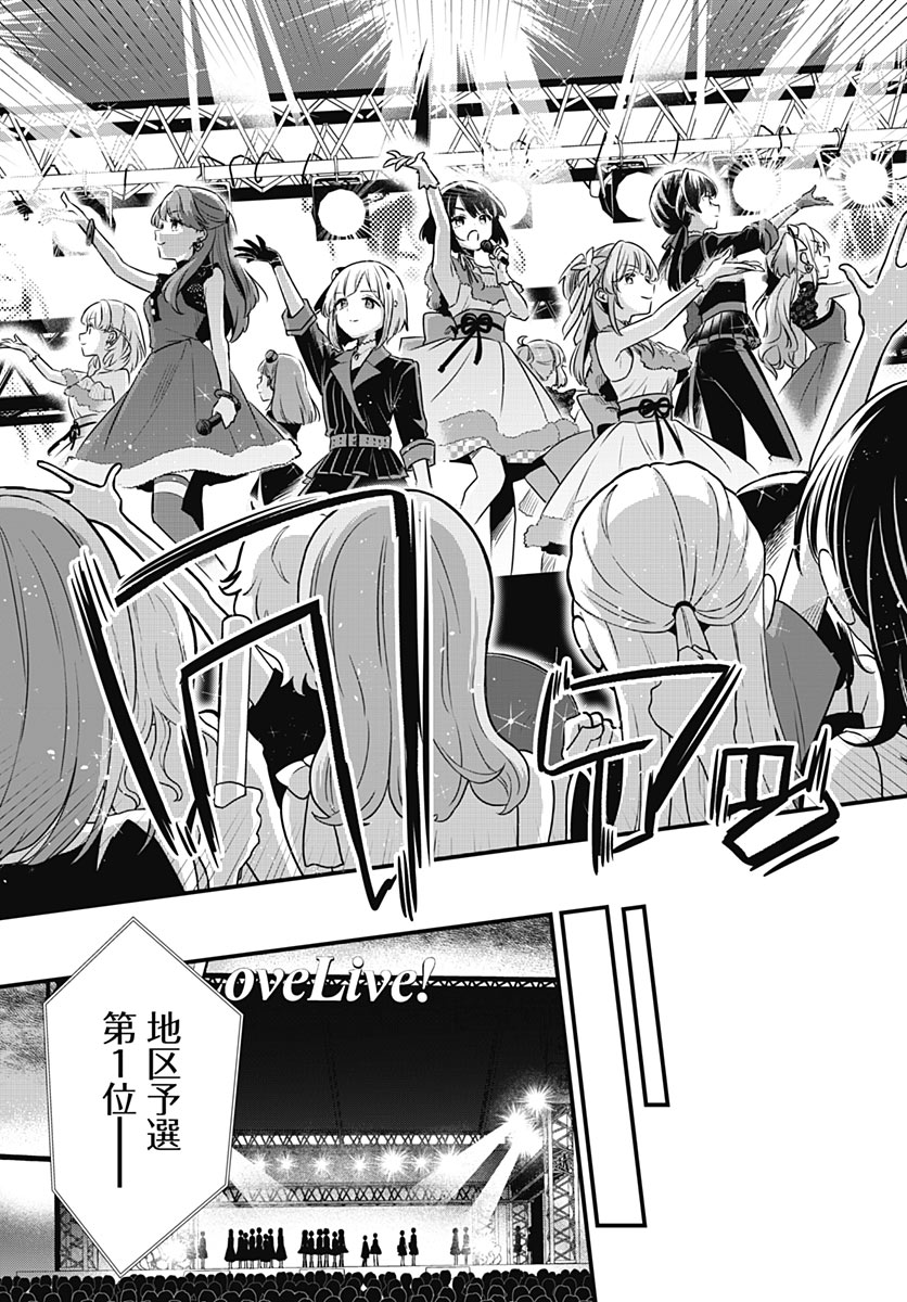 Love Live! Flowers Chapter 31 32ページ