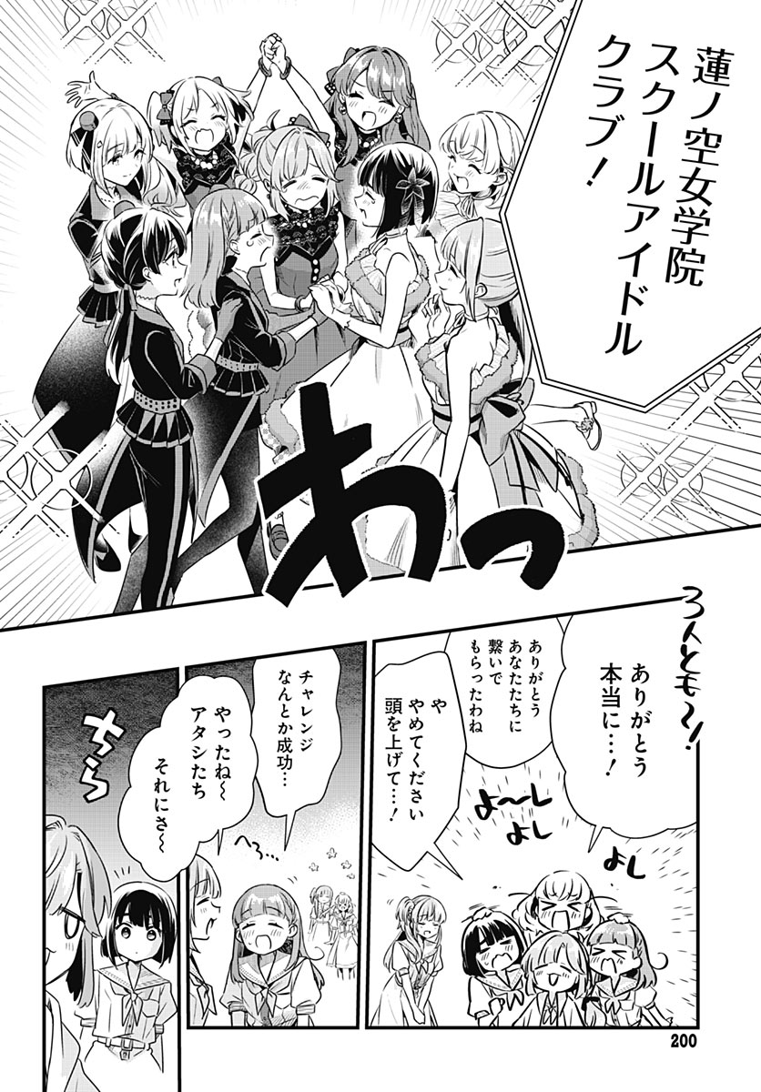 Love Live! Flowers Chapter 31 33ページ