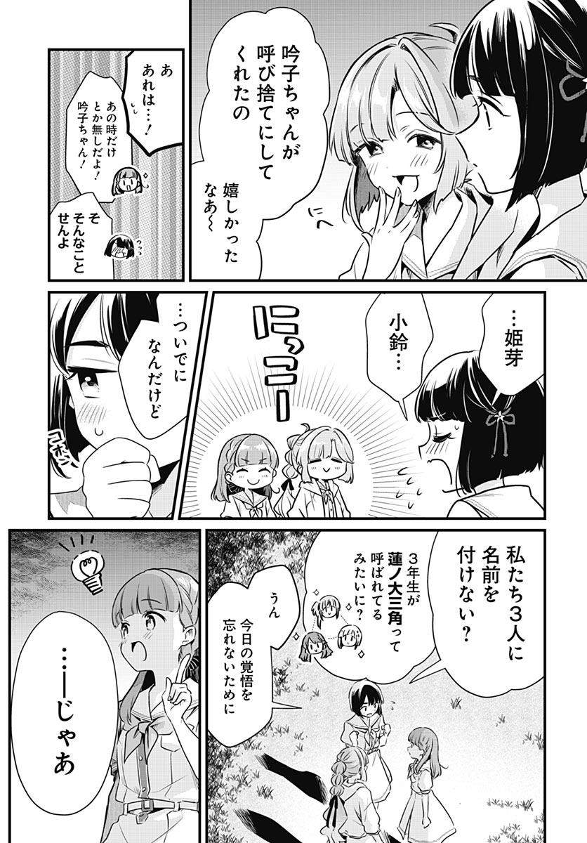 Love Live! Flowers Chapter 31 34ページ
