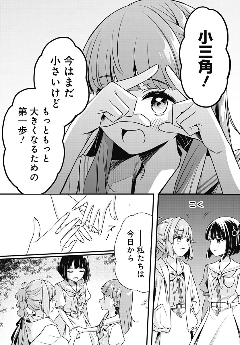 Love Live! Flowers Chapter 31 35ページ