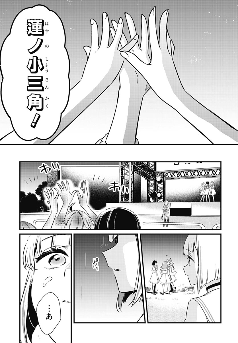 Love Live! Flowers Chapter 31 36ページ