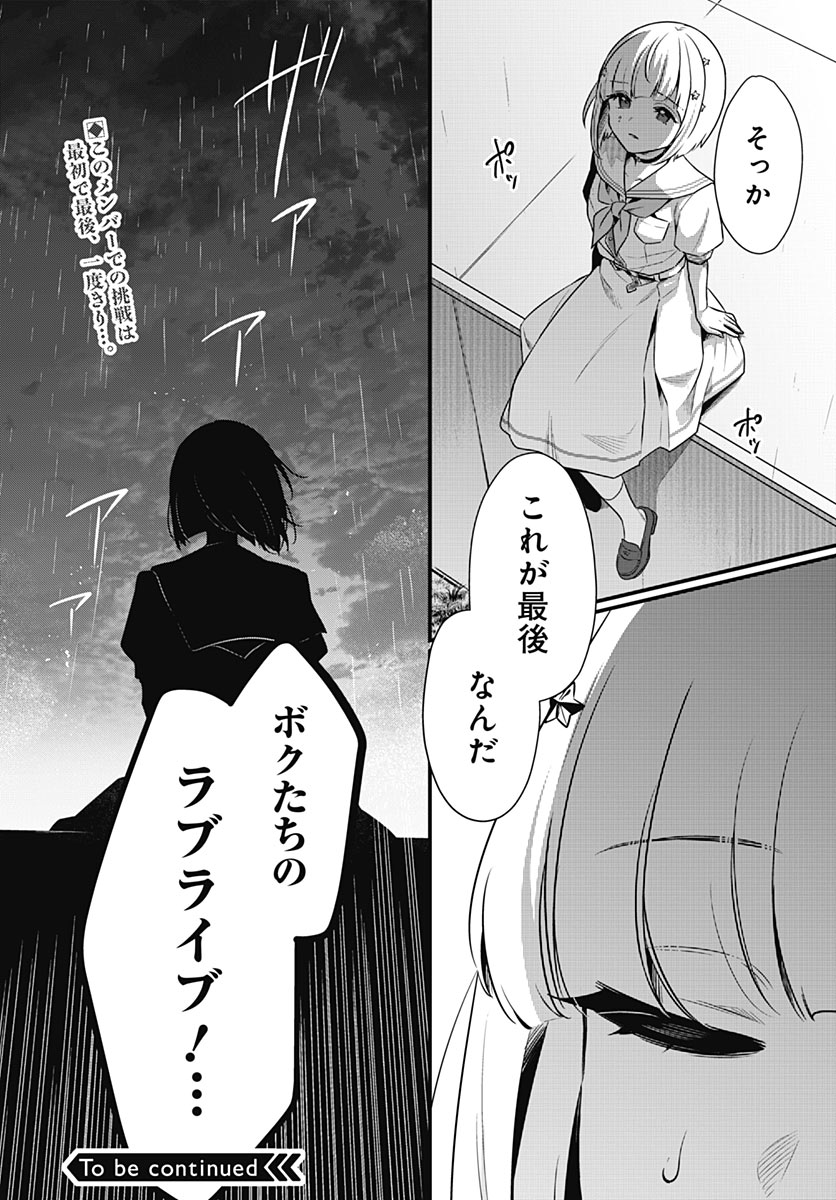 Love Live! Flowers Chapter 31 37ページ