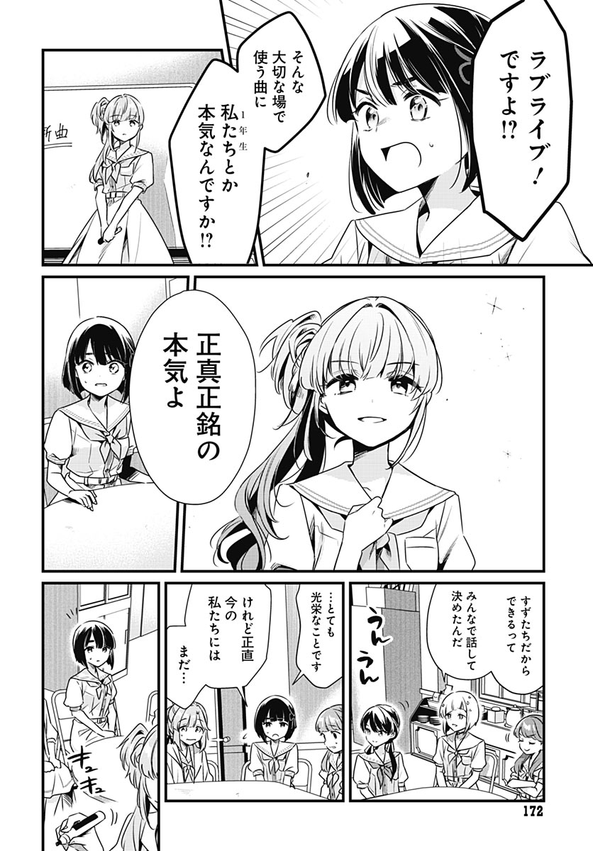 Love Live! Flowers Chapter 31 5ページ