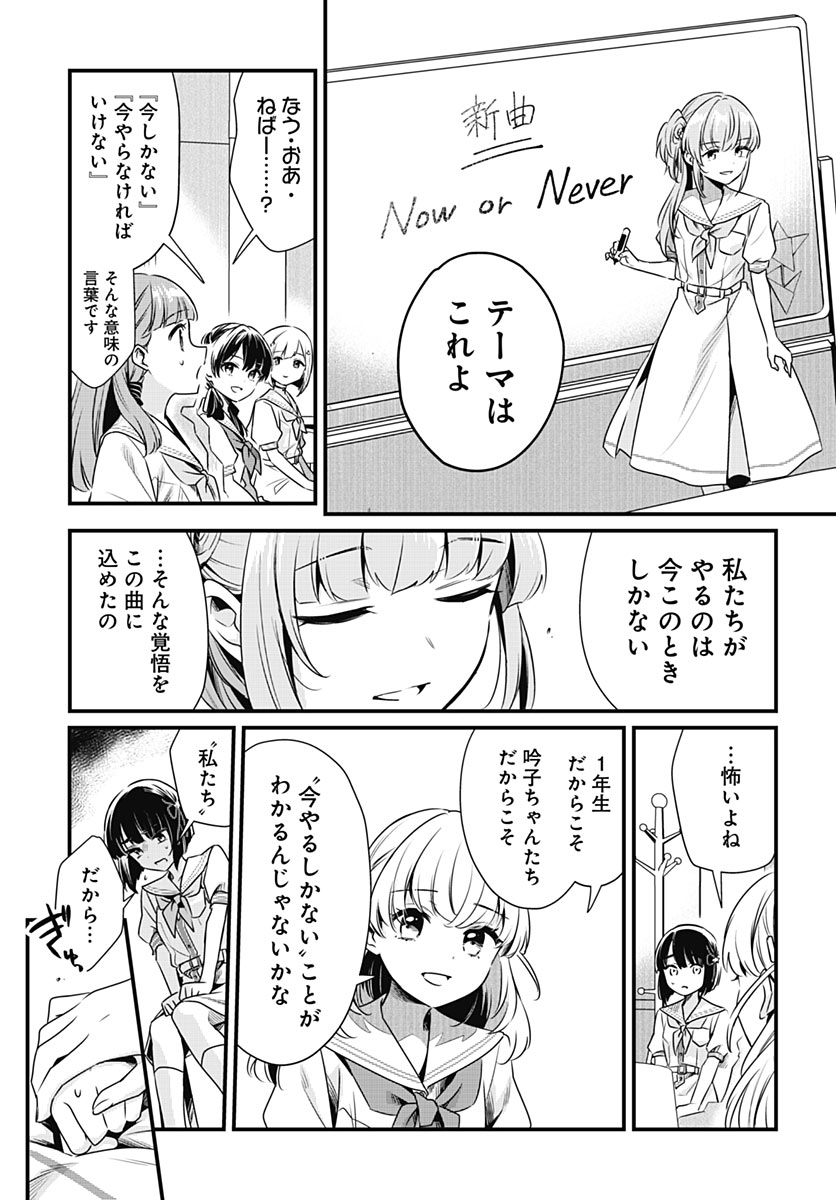 Love Live! Flowers Chapter 31 6ページ