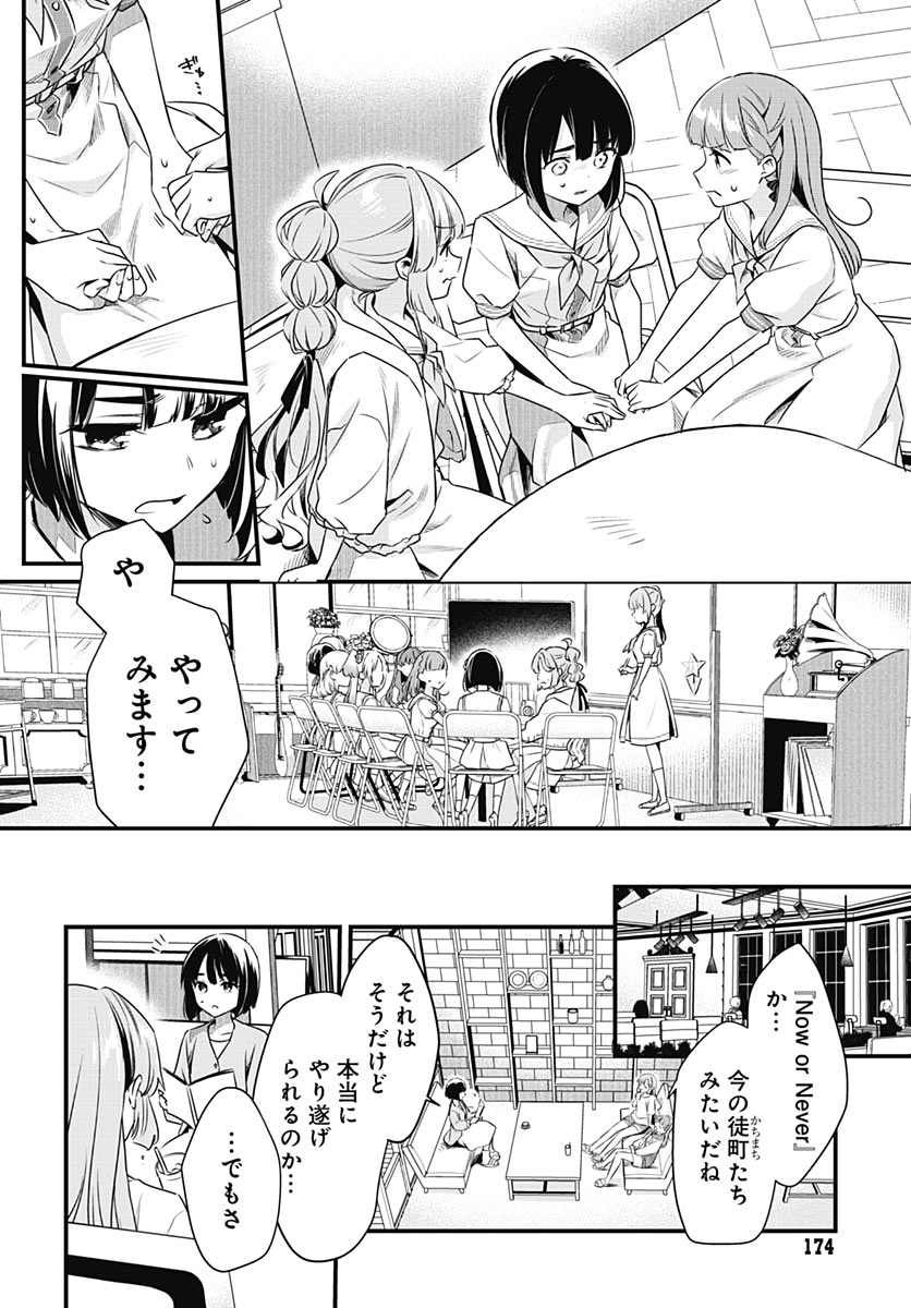 Love Live! Flowers Chapter 31 7ページ