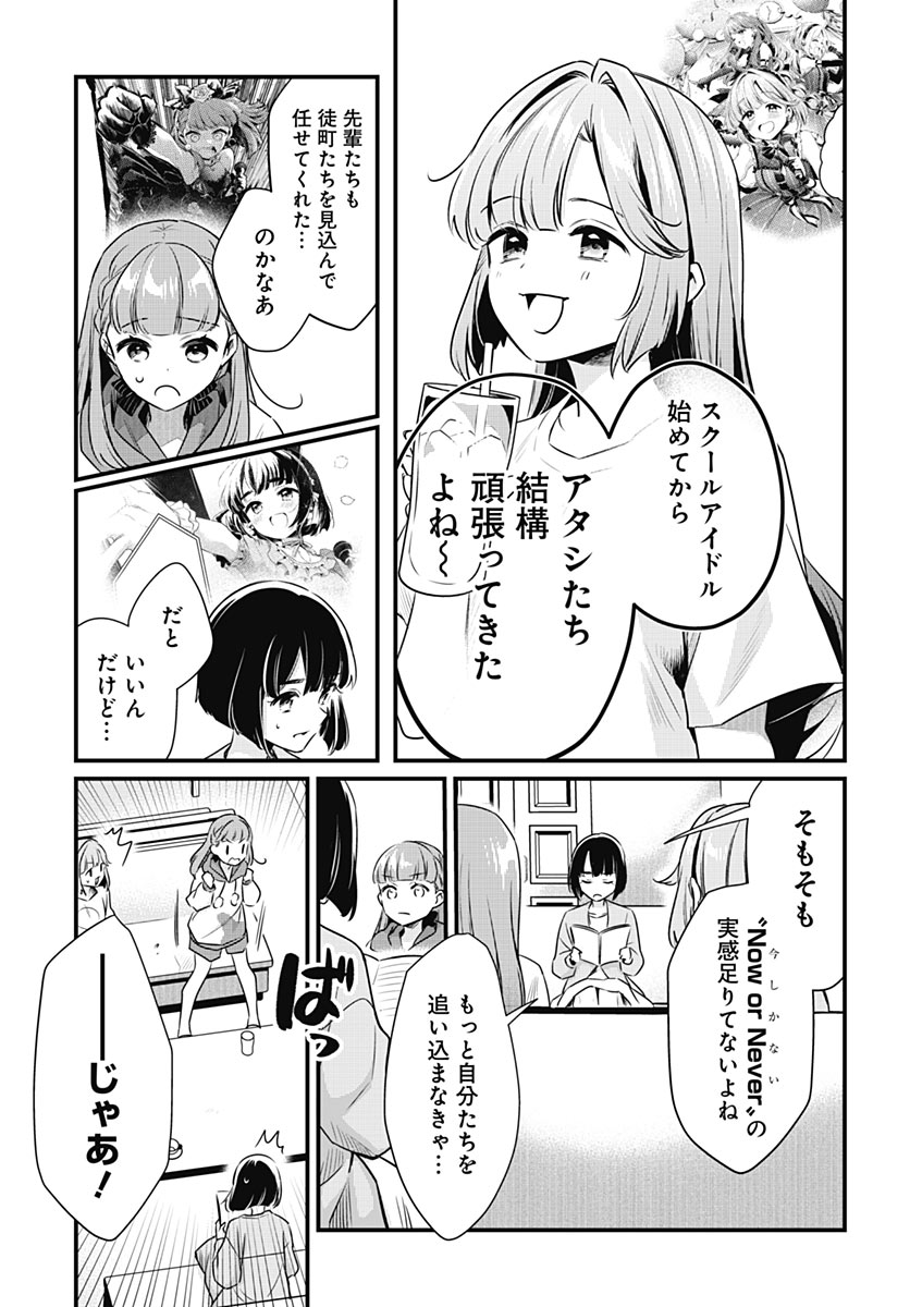 Love Live! Flowers Chapter 31 8ページ