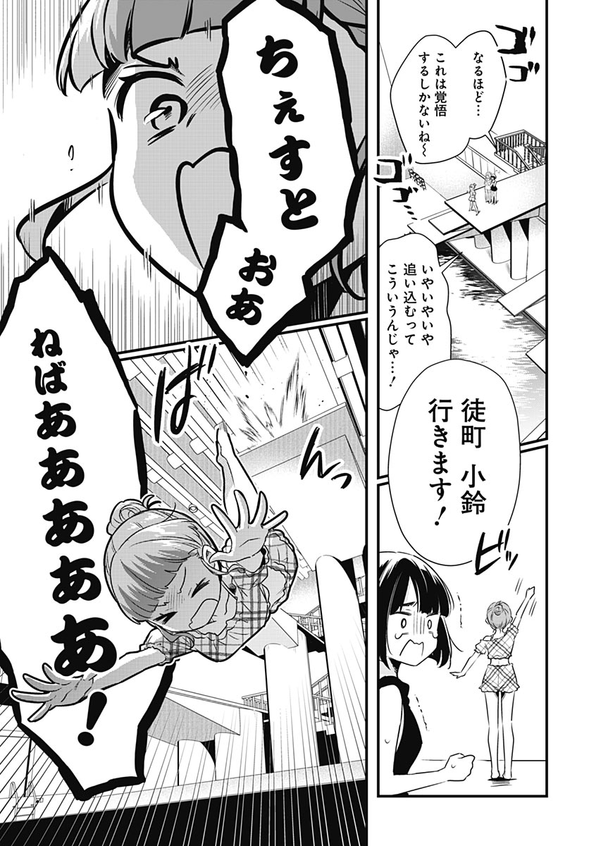 Love Live! Flowers Chapter 31 10ページ