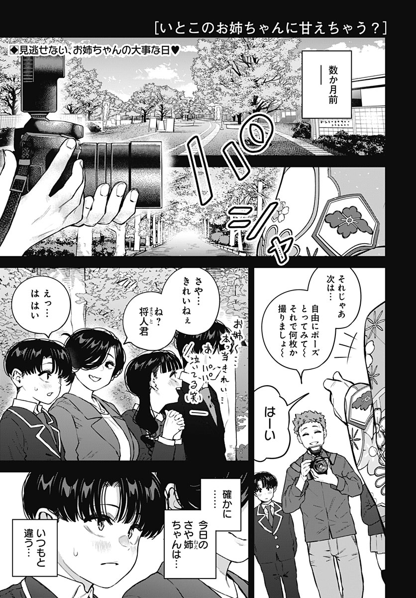Itoko no Onee-chan ni Amaechau? Chapter 47 1ページ