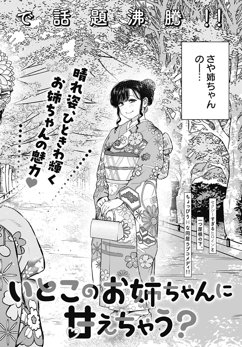 Itoko no Onee-chan ni Amaechau? Chapter 47 2ページ
