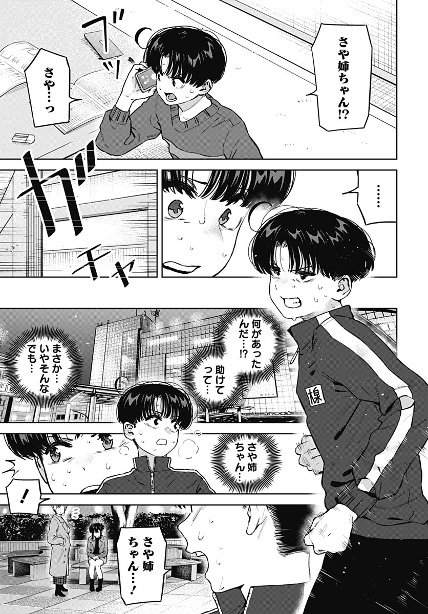 Itoko no Onee-chan ni Amaechau? Chapter 47 11ページ