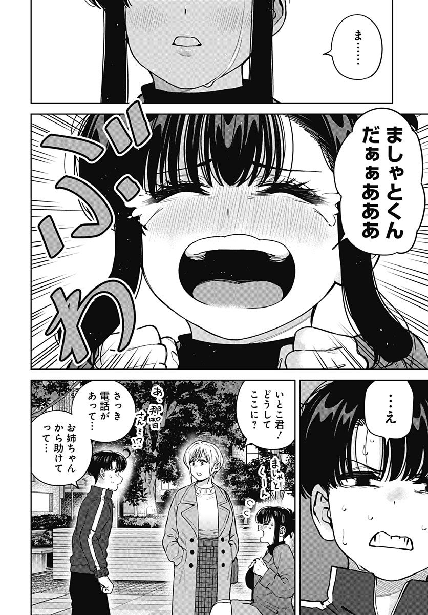 Itoko no Onee-chan ni Amaechau? Chapter 47 12ページ