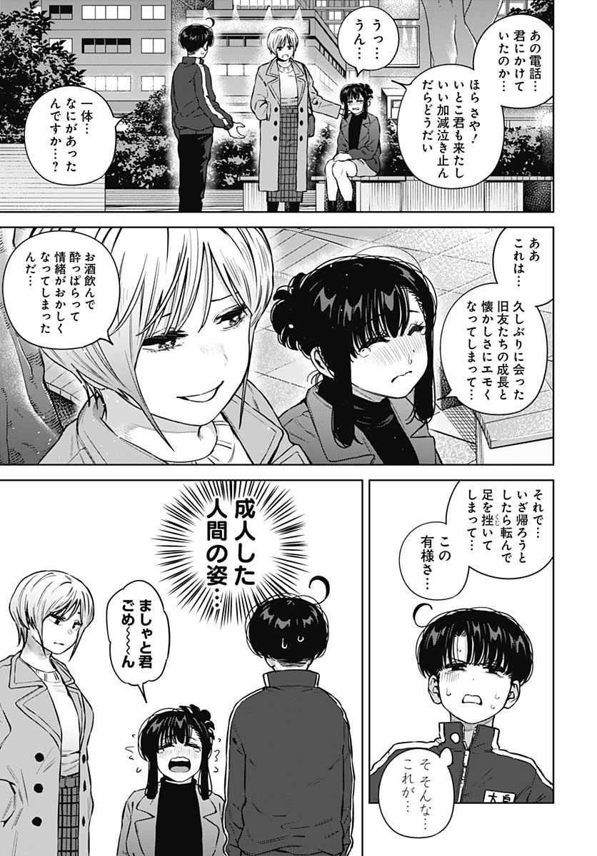 Itoko no Onee-chan ni Amaechau? Chapter 47 13ページ