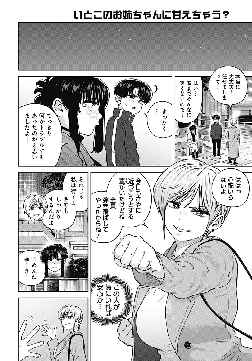 Itoko no Onee-chan ni Amaechau? Chapter 47 14ページ