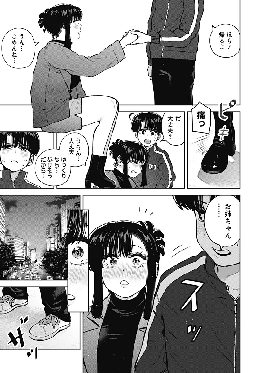 Itoko no Onee-chan ni Amaechau? Chapter 47 15ページ