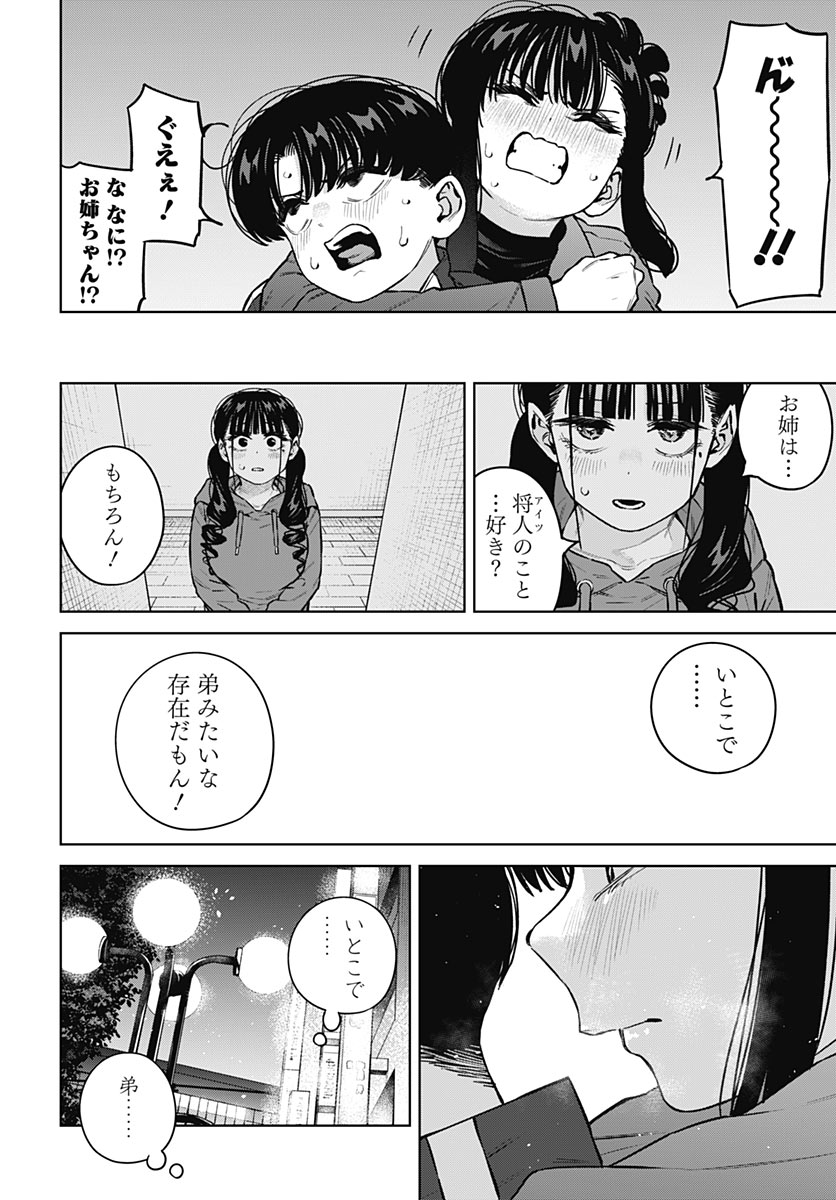 Itoko no Onee-chan ni Amaechau? Chapter 47 18ページ