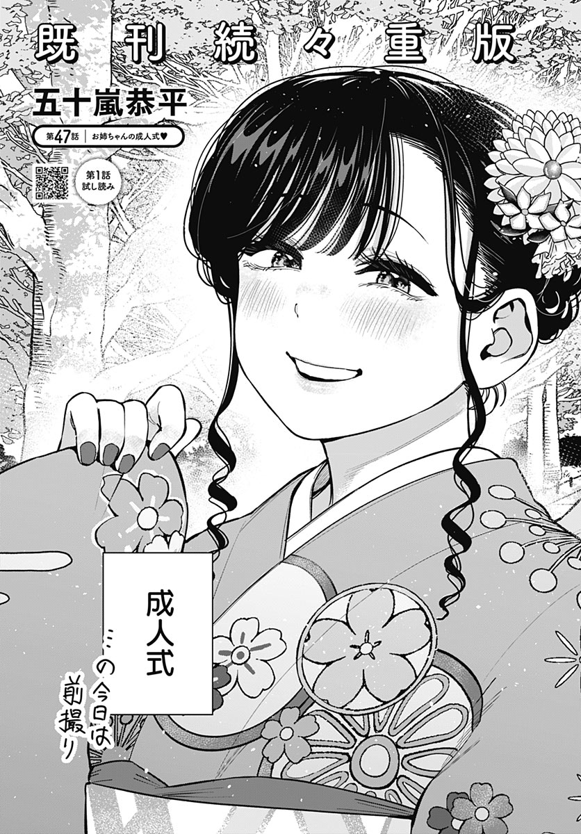 Itoko no Onee-chan ni Amaechau? Chapter 47 3ページ