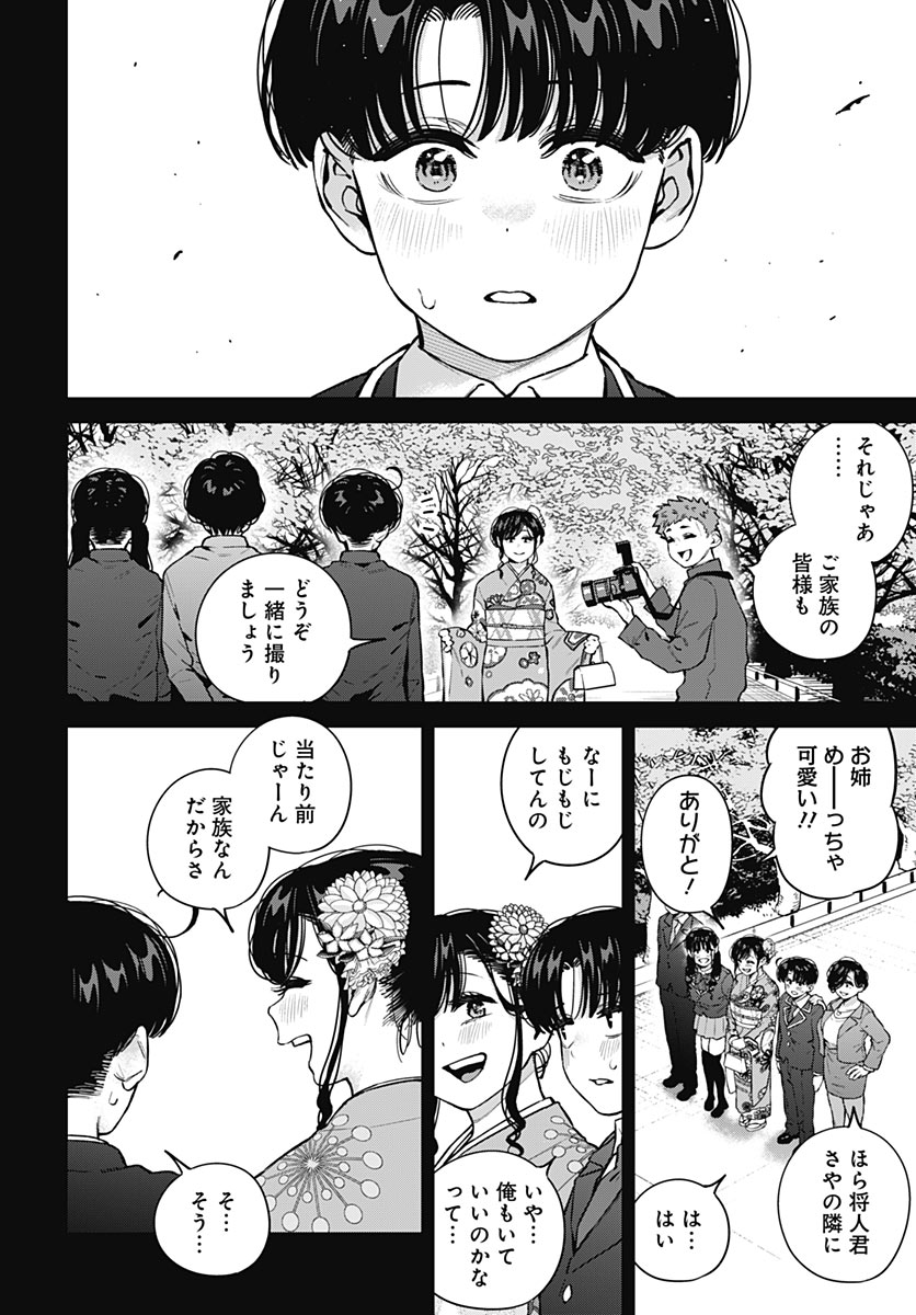 Itoko no Onee-chan ni Amaechau? Chapter 47 4ページ