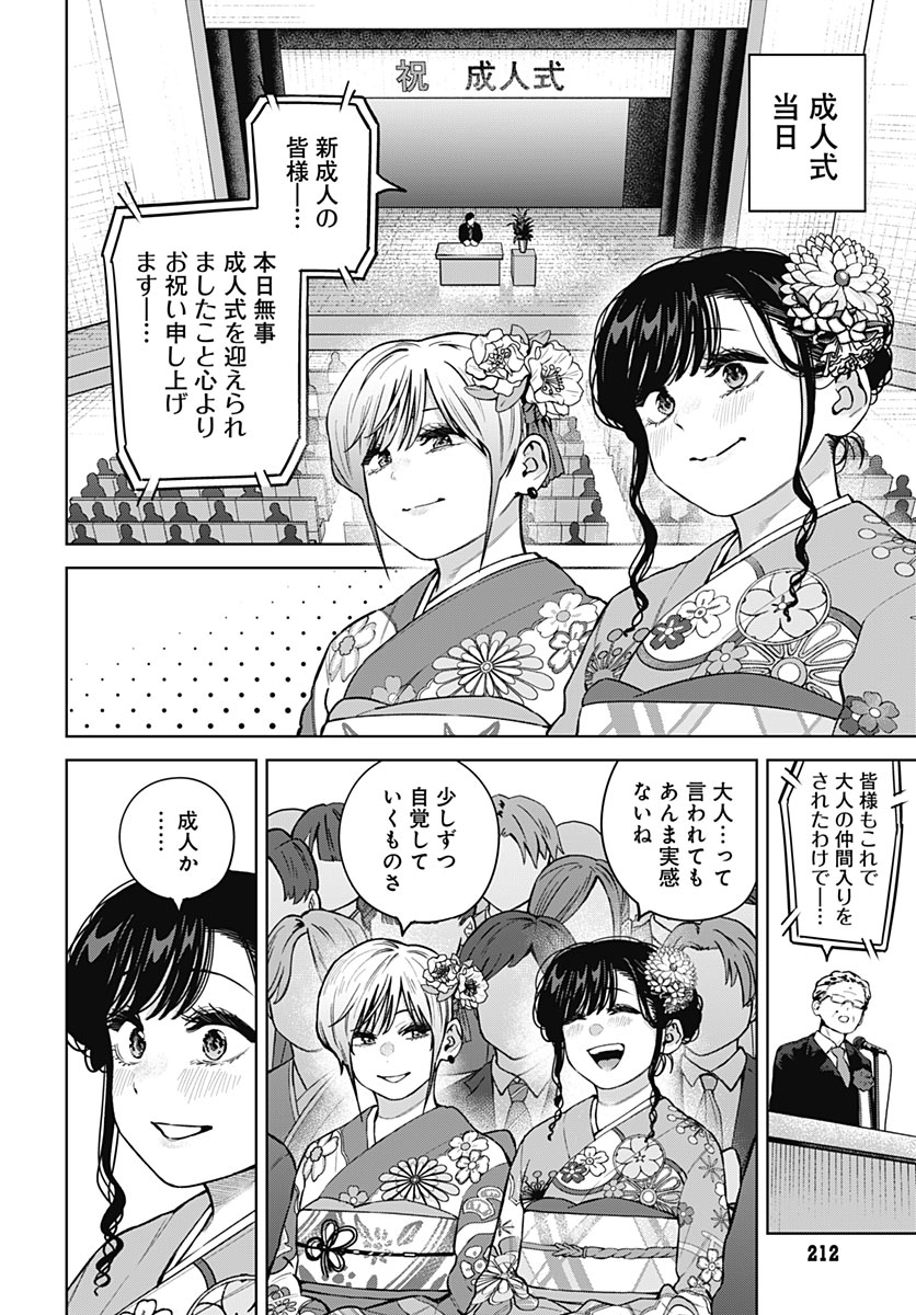 Itoko no Onee-chan ni Amaechau? Chapter 47 6ページ
