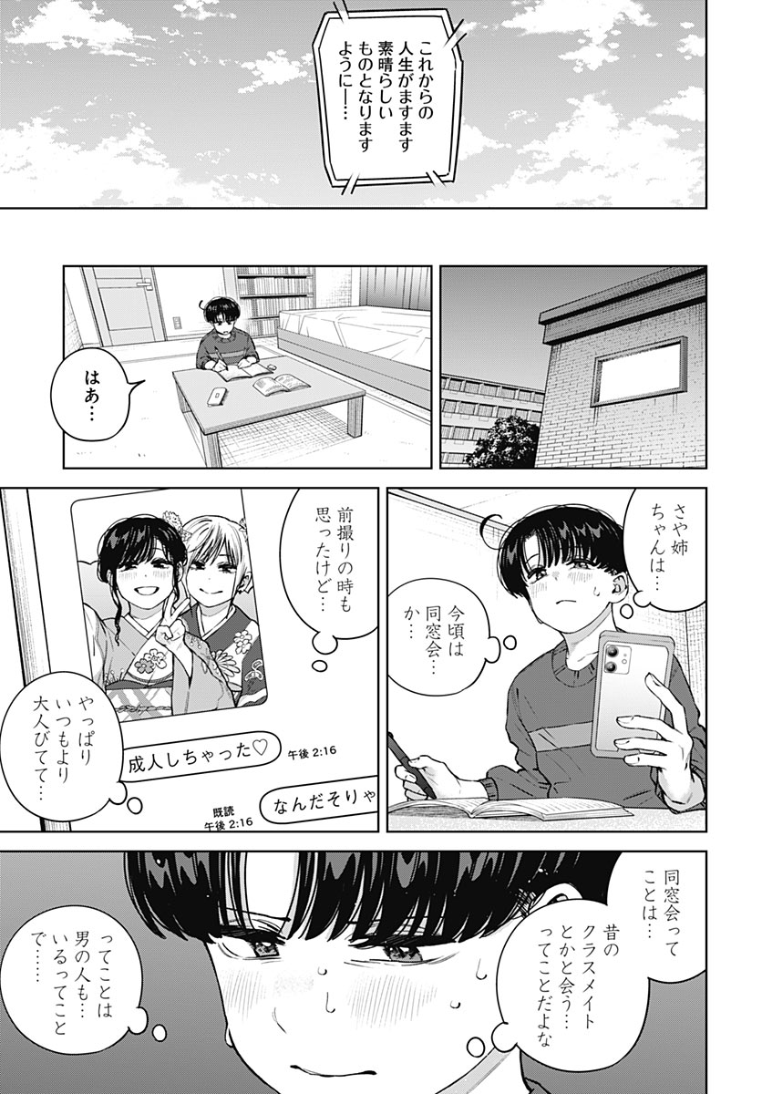 Itoko no Onee-chan ni Amaechau? Chapter 47 7ページ