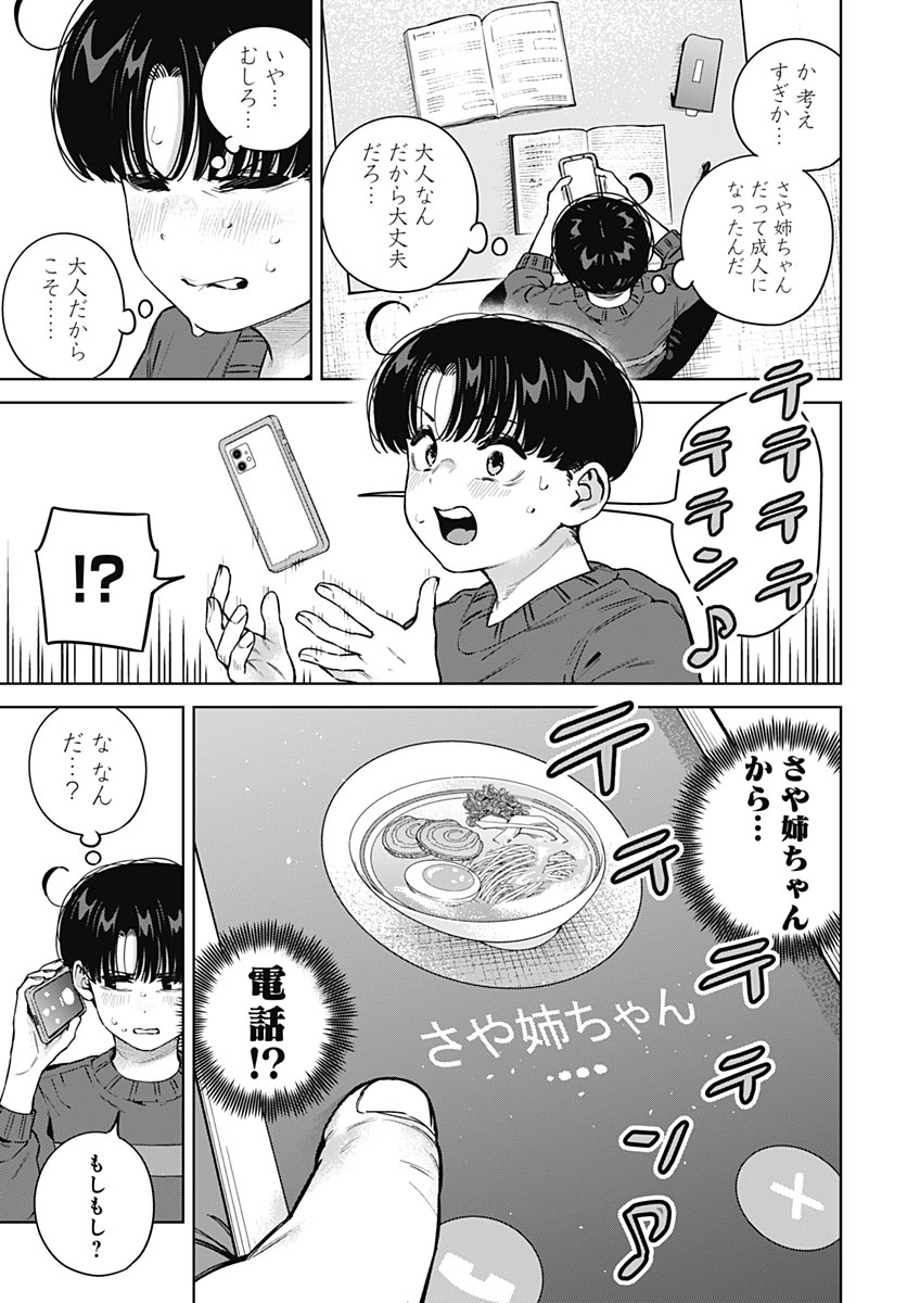 Itoko no Onee-chan ni Amaechau? Chapter 47 9ページ
