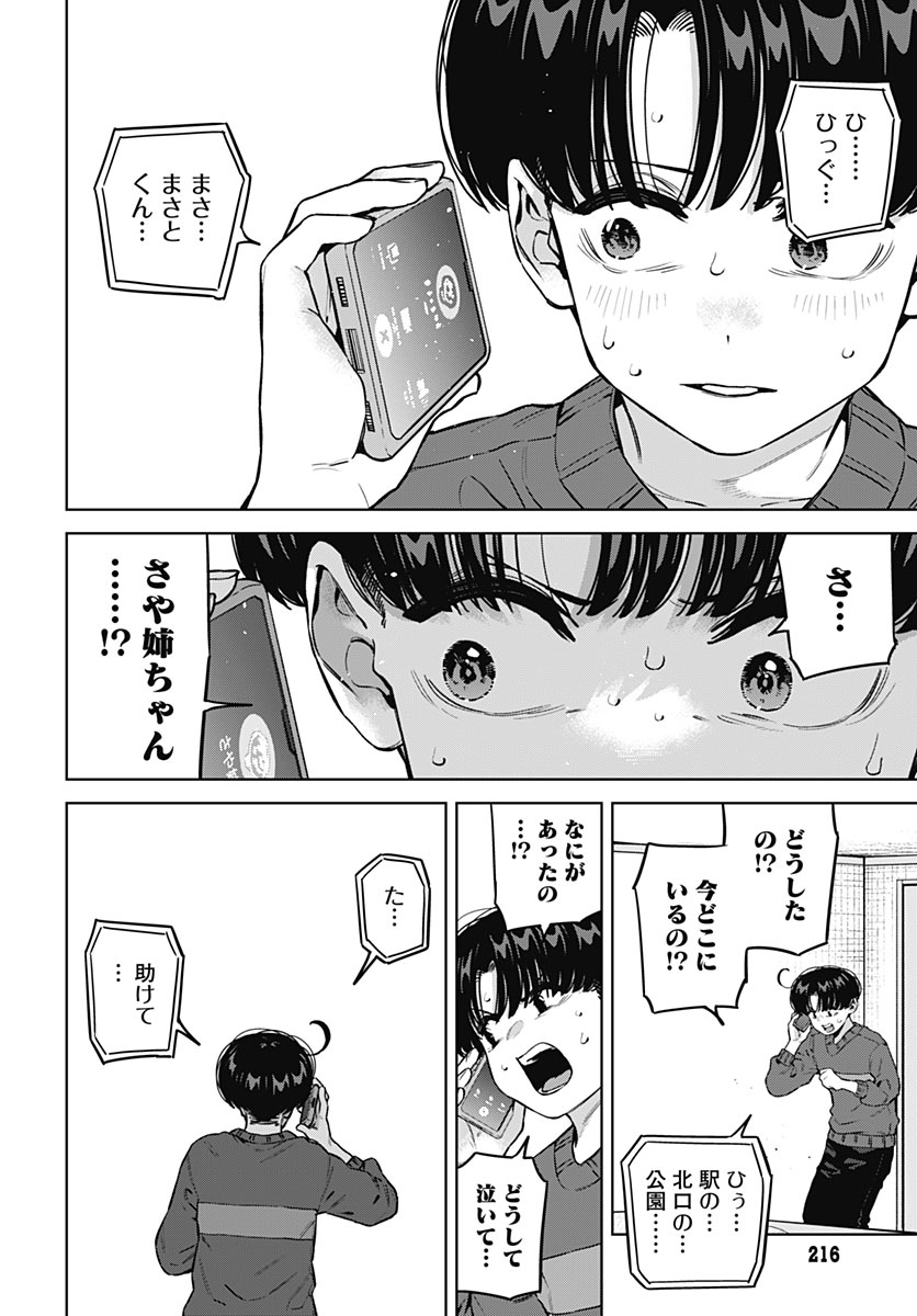 Itoko no Onee-chan ni Amaechau? Chapter 47 10ページ