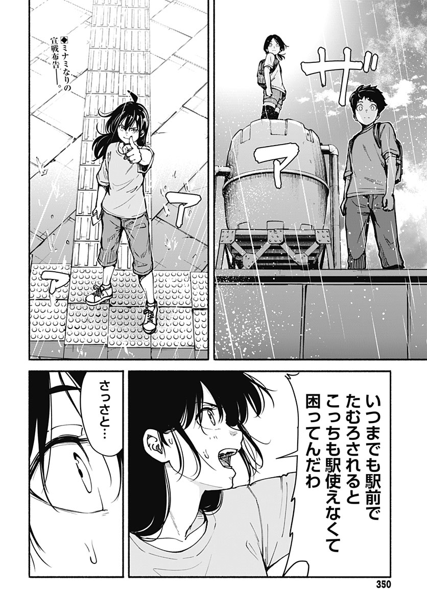 Minami the Super Evolution Chapter 18 2ページ