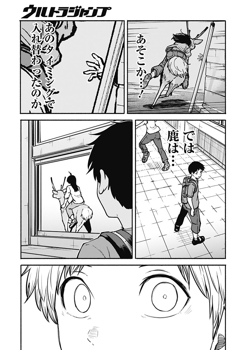 Minami the Super Evolution Chapter 18 11ページ