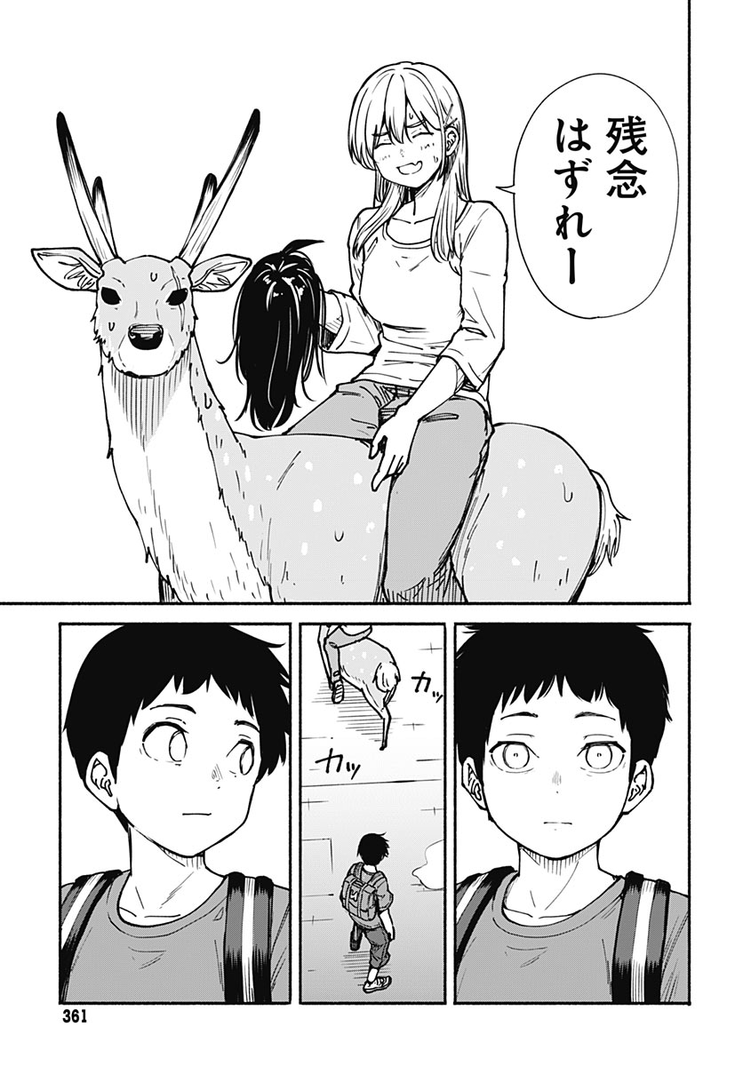 Minami the Super Evolution Chapter 18 13ページ