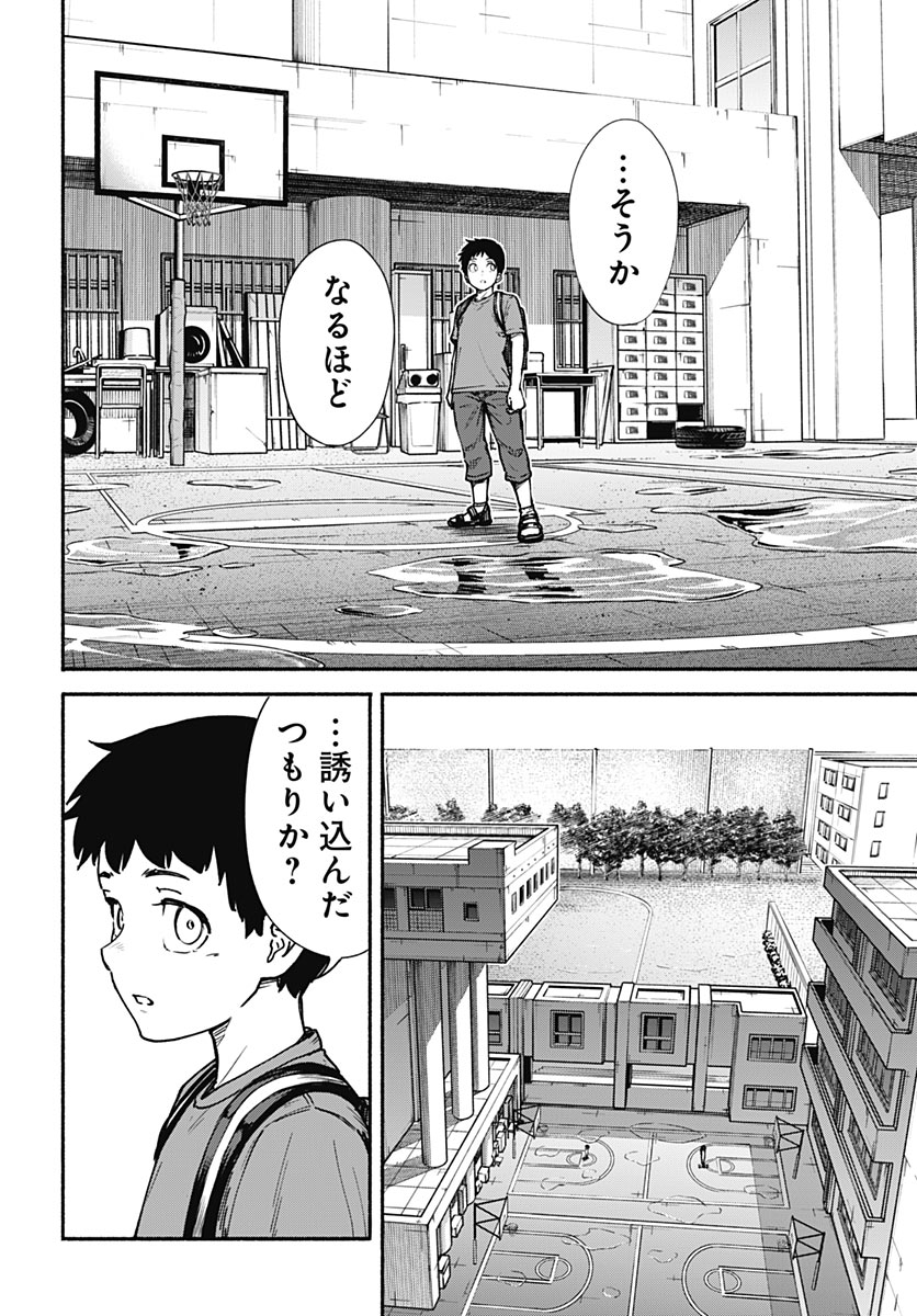 Minami the Super Evolution Chapter 18 14ページ