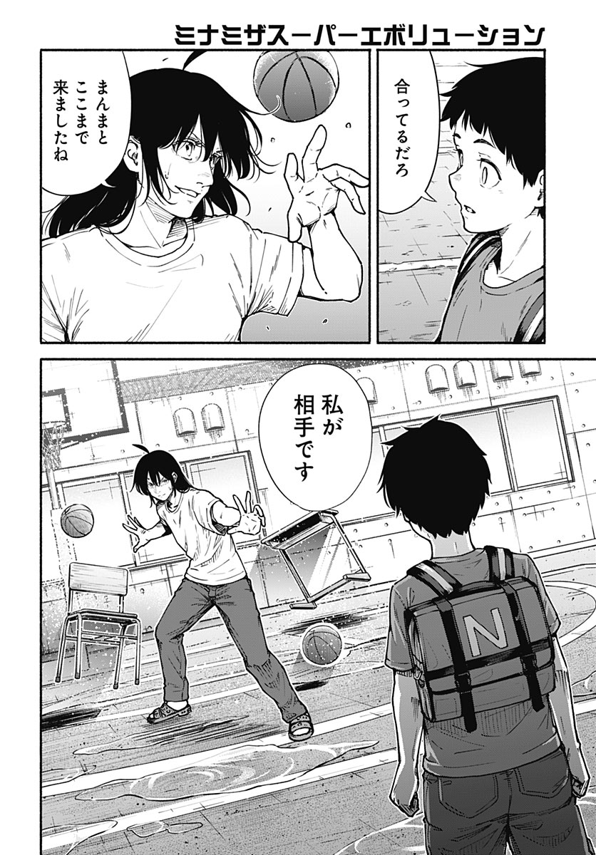 Minami the Super Evolution Chapter 18 16ページ