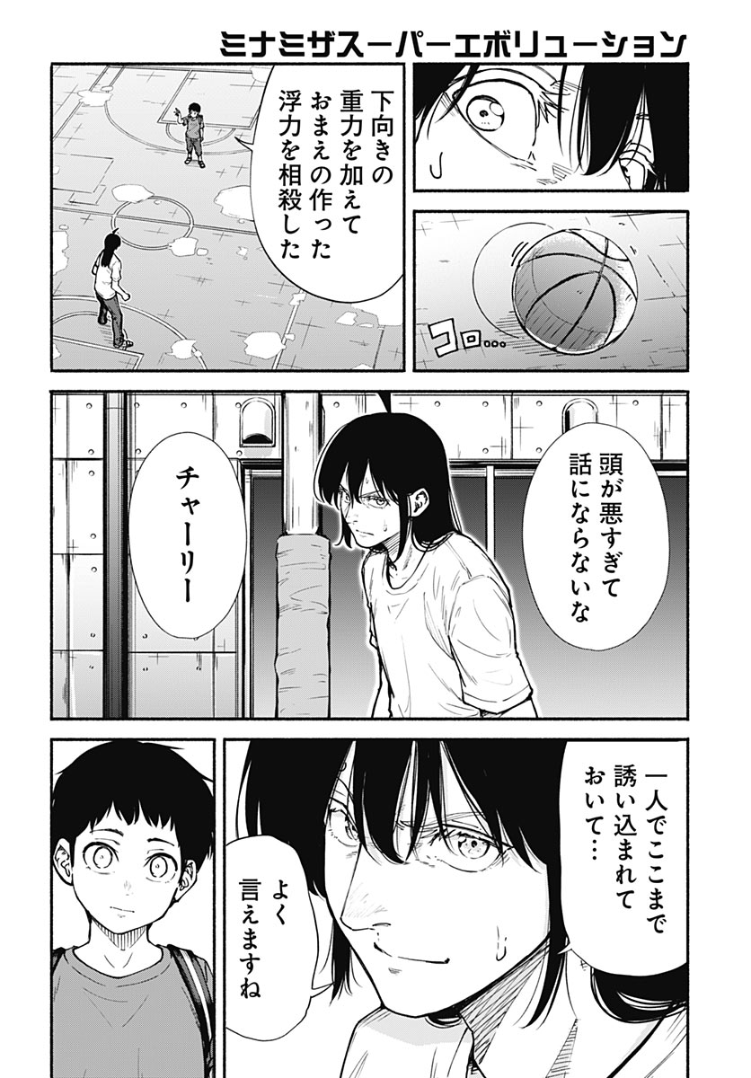 Minami the Super Evolution Chapter 18 18ページ