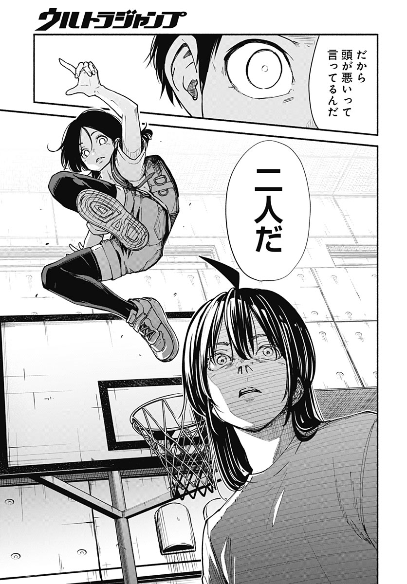 Minami the Super Evolution Chapter 18 19ページ