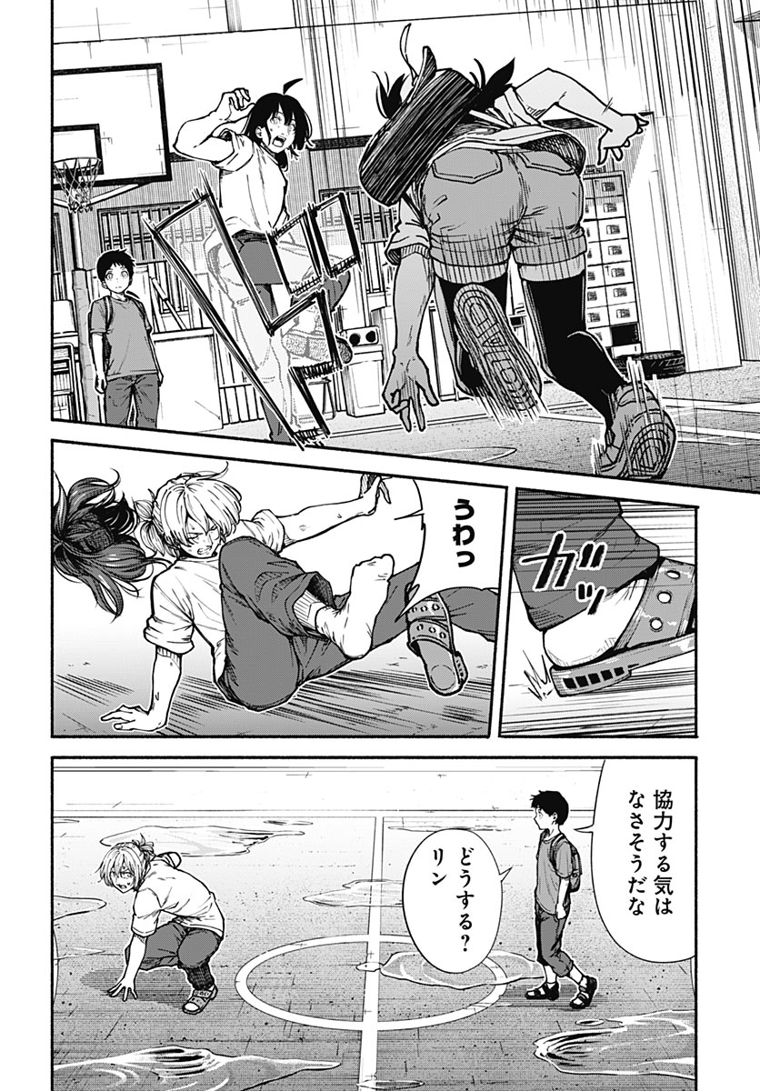 Minami the Super Evolution Chapter 18 20ページ
