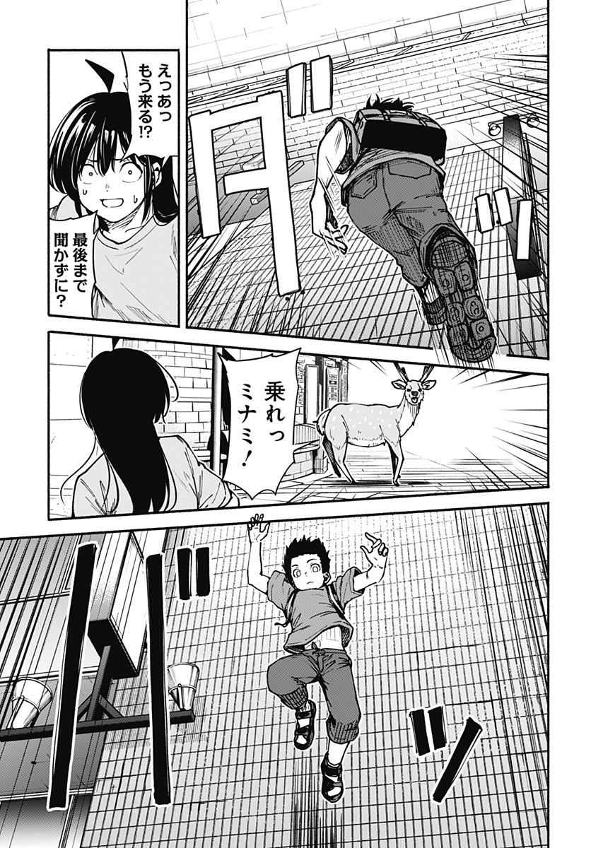 Minami the Super Evolution Chapter 18 3ページ