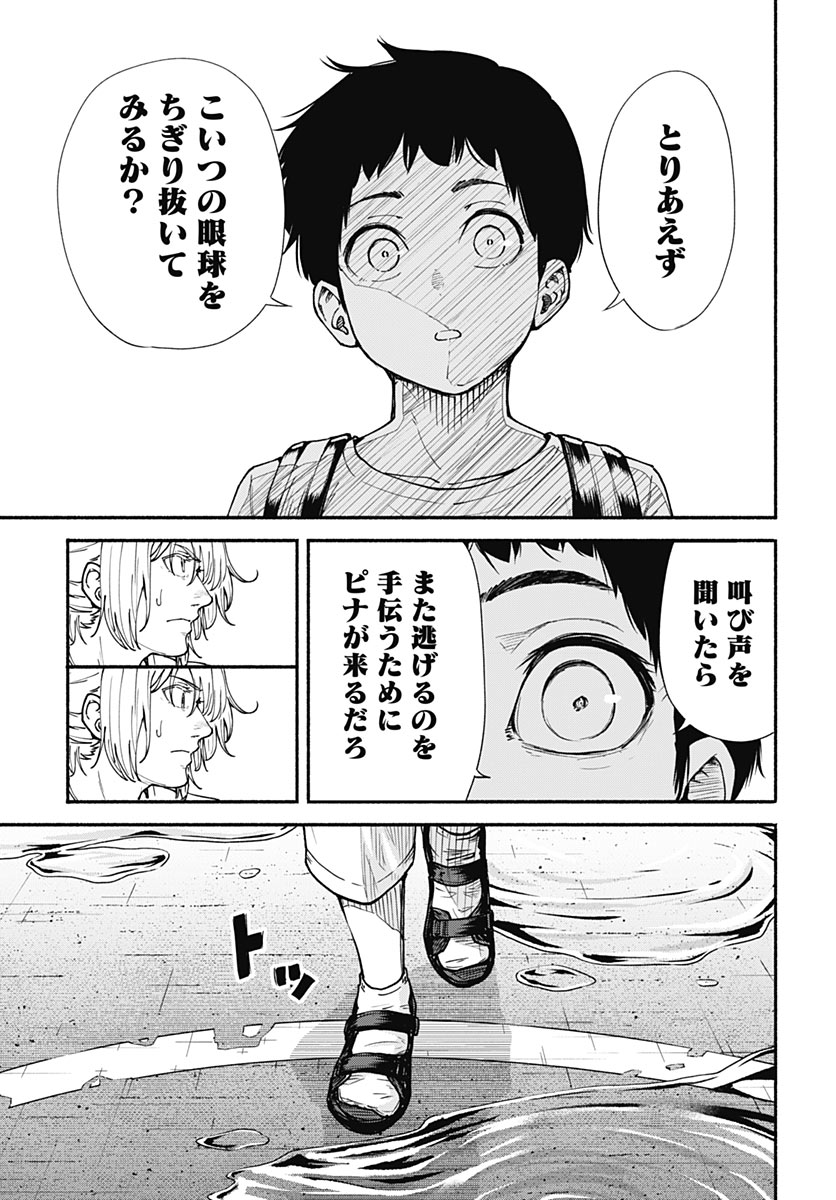 Minami the Super Evolution Chapter 18 21ページ