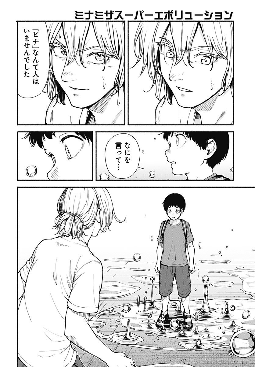 Minami the Super Evolution Chapter 18 22ページ