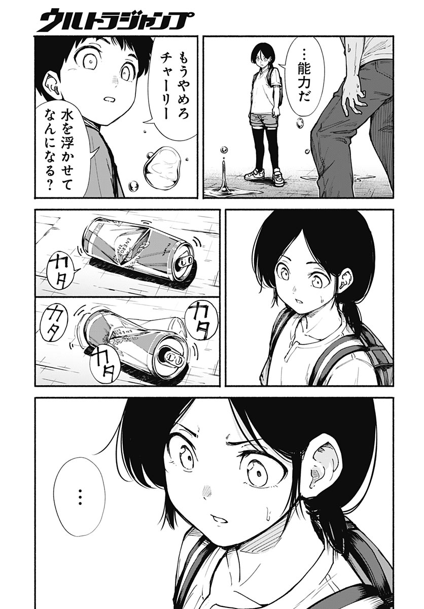 Minami the Super Evolution Chapter 18 23ページ