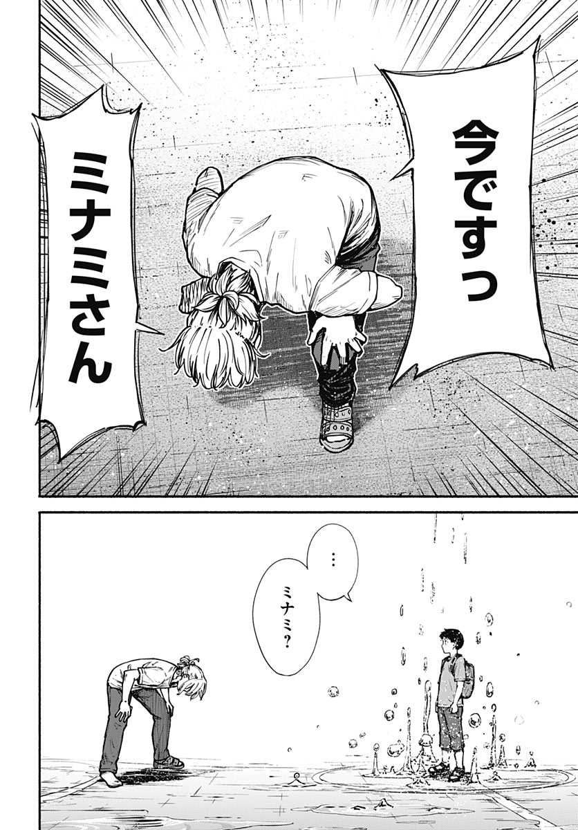 Minami the Super Evolution Chapter 18 24ページ