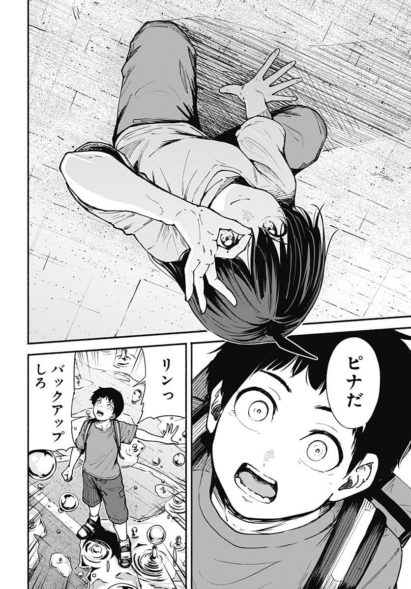 Minami the Super Evolution Chapter 18 26ページ