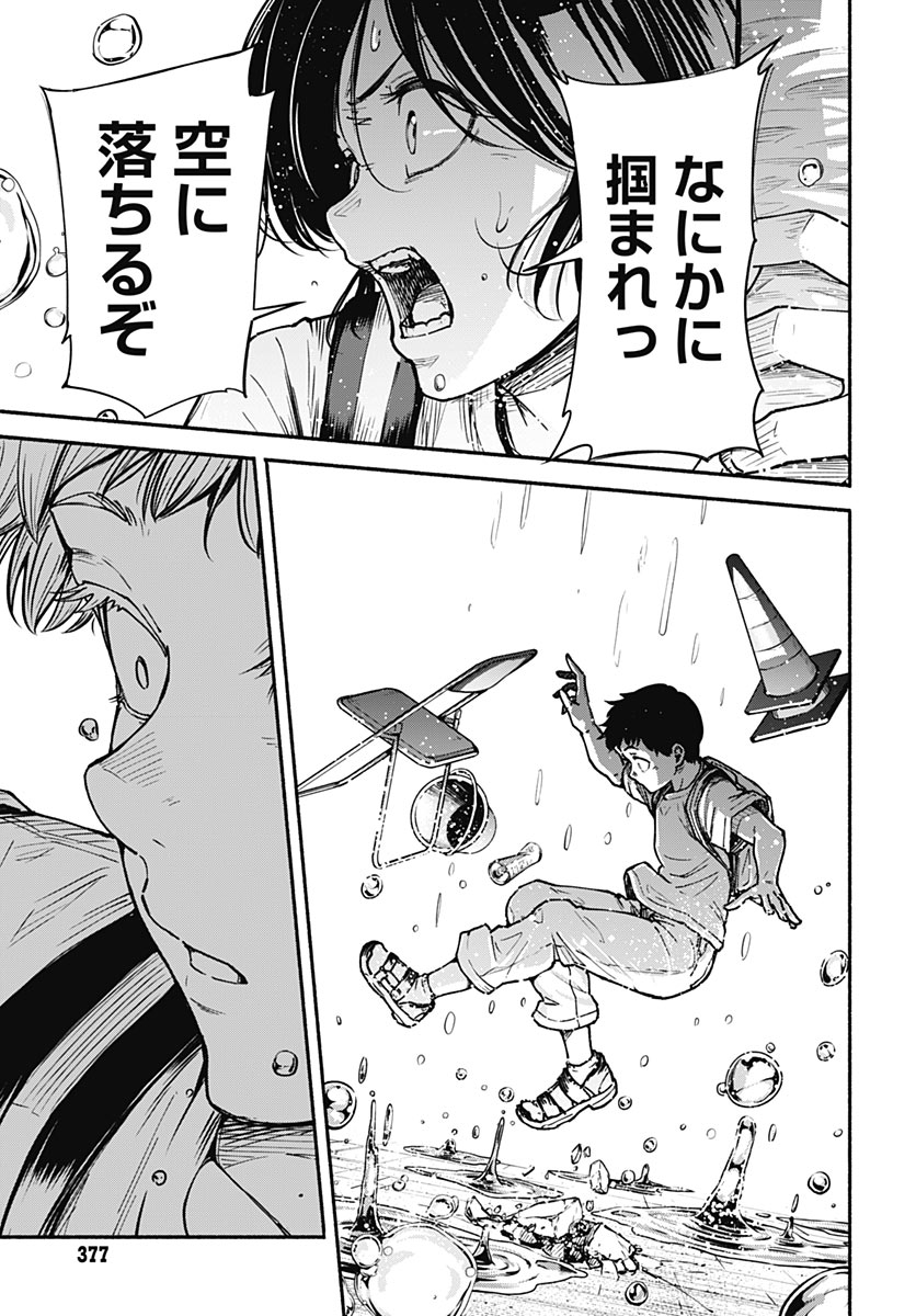 Minami the Super Evolution Chapter 18 29ページ