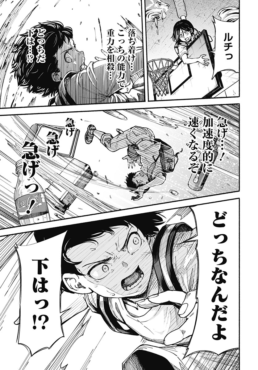 Minami the Super Evolution Chapter 18 31ページ