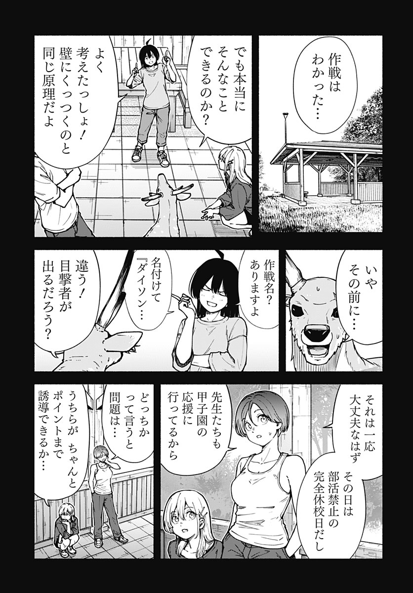 Minami the Super Evolution Chapter 18 33ページ